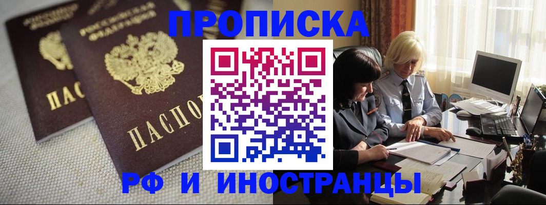 прописка для школы в Гусеве