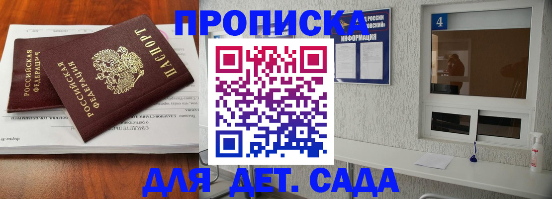 регистрация для дет. сада в Гусеве